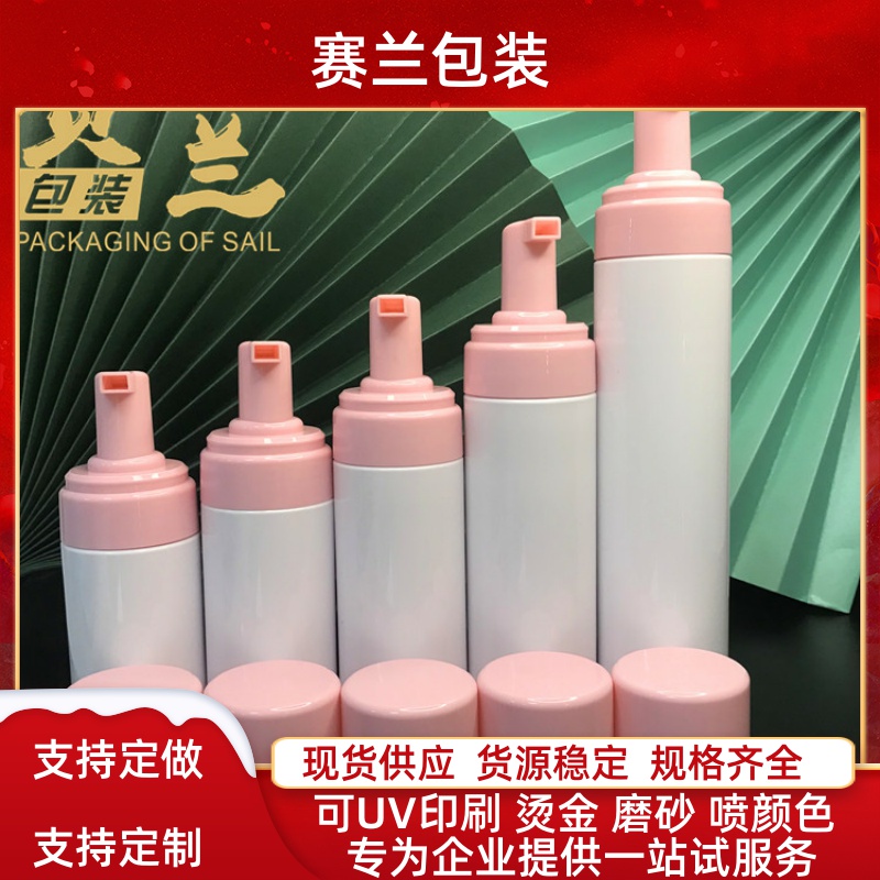 新款100150ml250ml白色泡沫瓶粉红色泡沫头洗面奶瓶美发美容工具