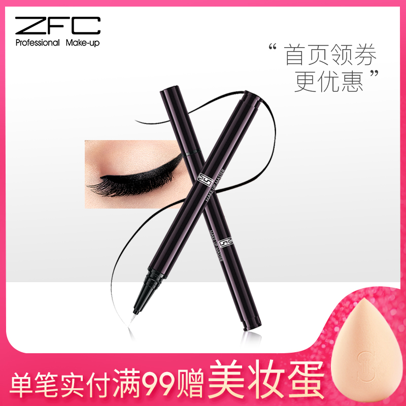 ZFC炭黑水墨眼线液笔 速干细不易晕染防水防汗眼线笔专柜正品