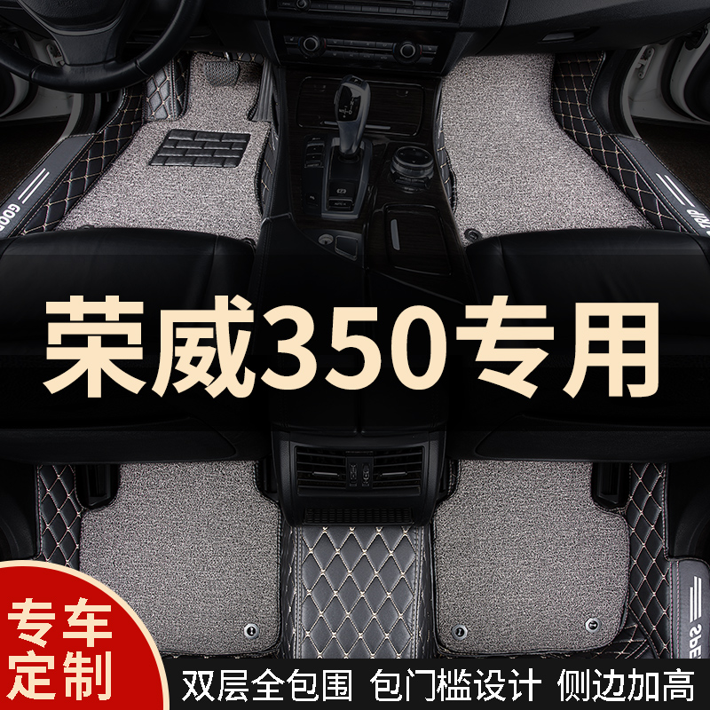 全包围汽车脚垫车垫地垫适用荣威350专用350s车350c内饰装饰 全包