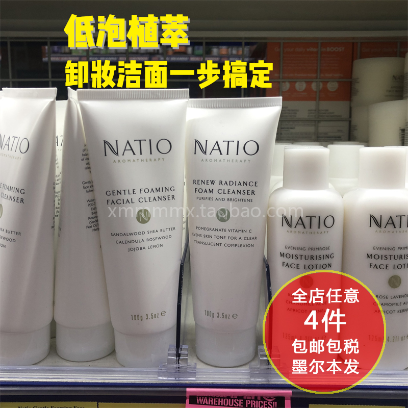 Natio温和泡沫洁面乳洗面奶100g 清洁毛孔 保湿不紧绷 敏感肌可用