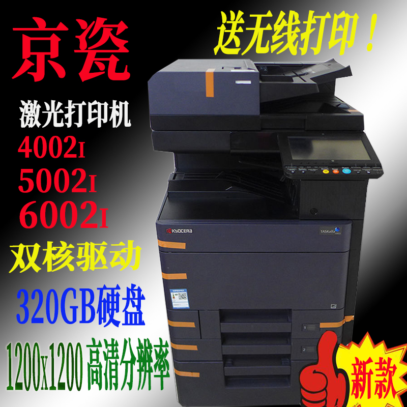 京瓷原装4002i 5002i 6002i黑白激光无线打印彩扫描A3复印打印机