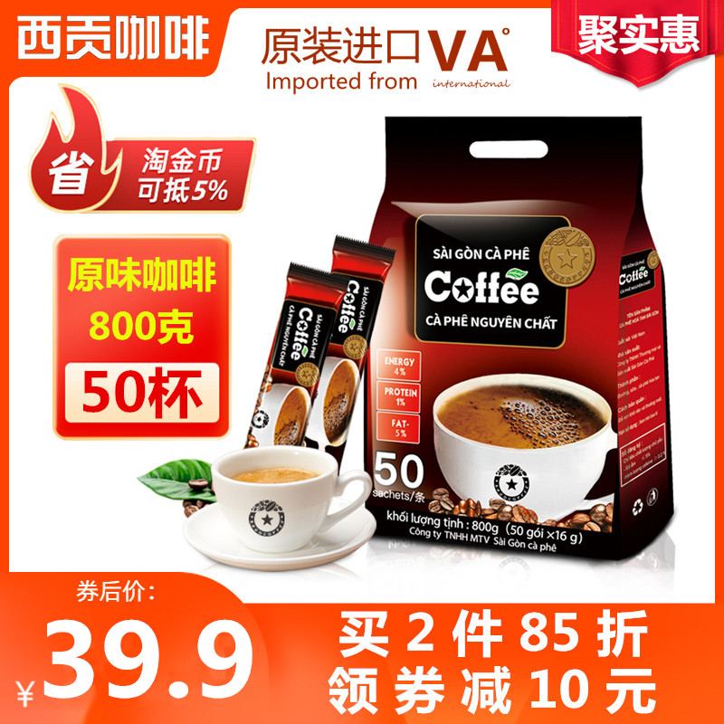越南原装进口西贡咖啡三合一速溶咖啡粉800克袋原味咖啡16g*50条