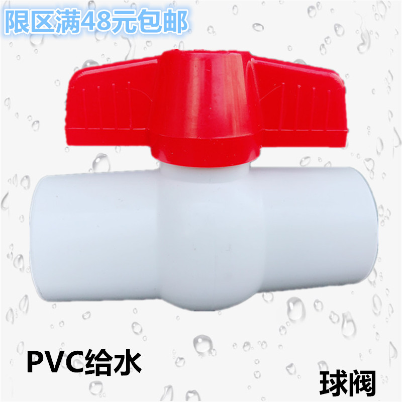 白色PVC给水联塑管材管件球阀开关水制20 25 32 40 50止水阀总制