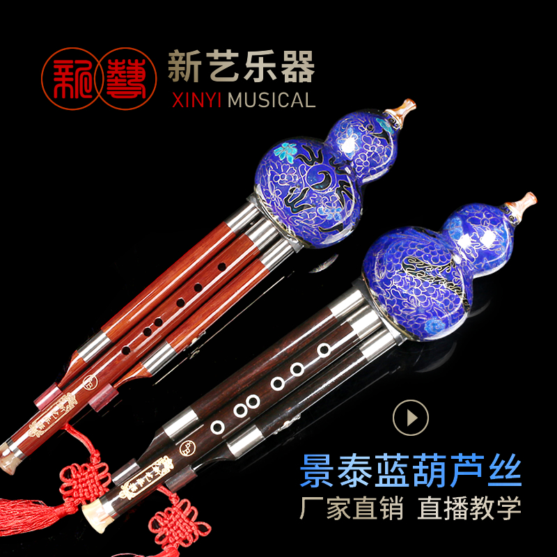 新艺景泰蓝红木乌木音管葫芦丝乐器C调降b调成人儿童专业演奏型