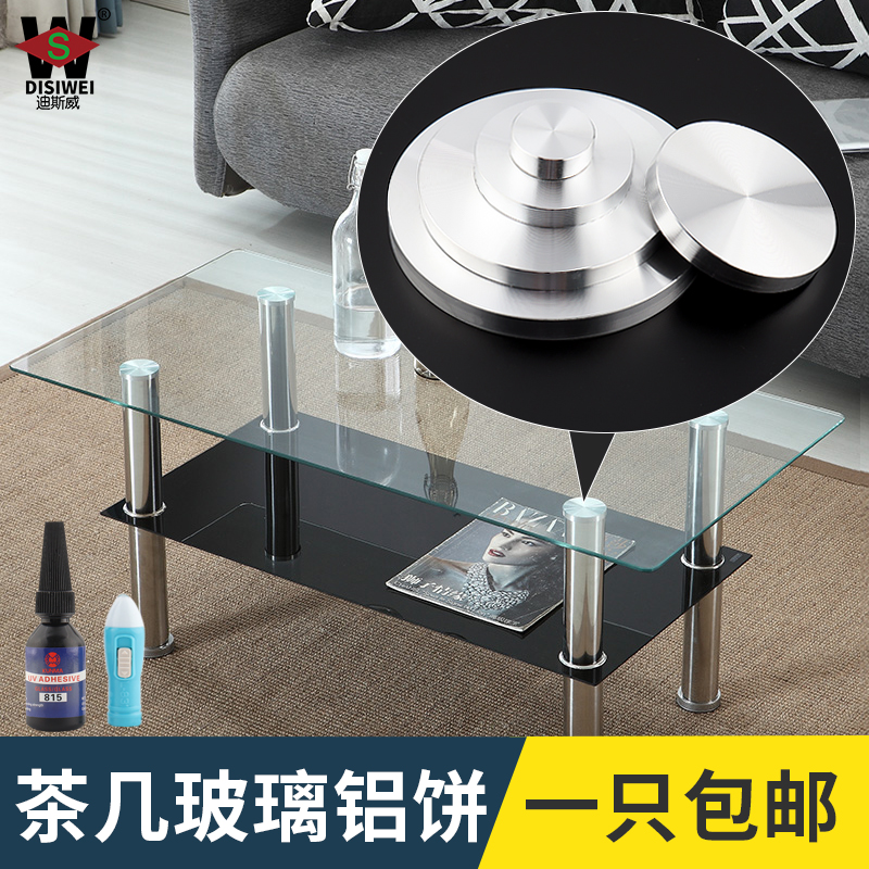 茶几桌实心铝饼装饰圆饼垫片玻璃桌支撑腿圆形桌脚垫家具连接配件