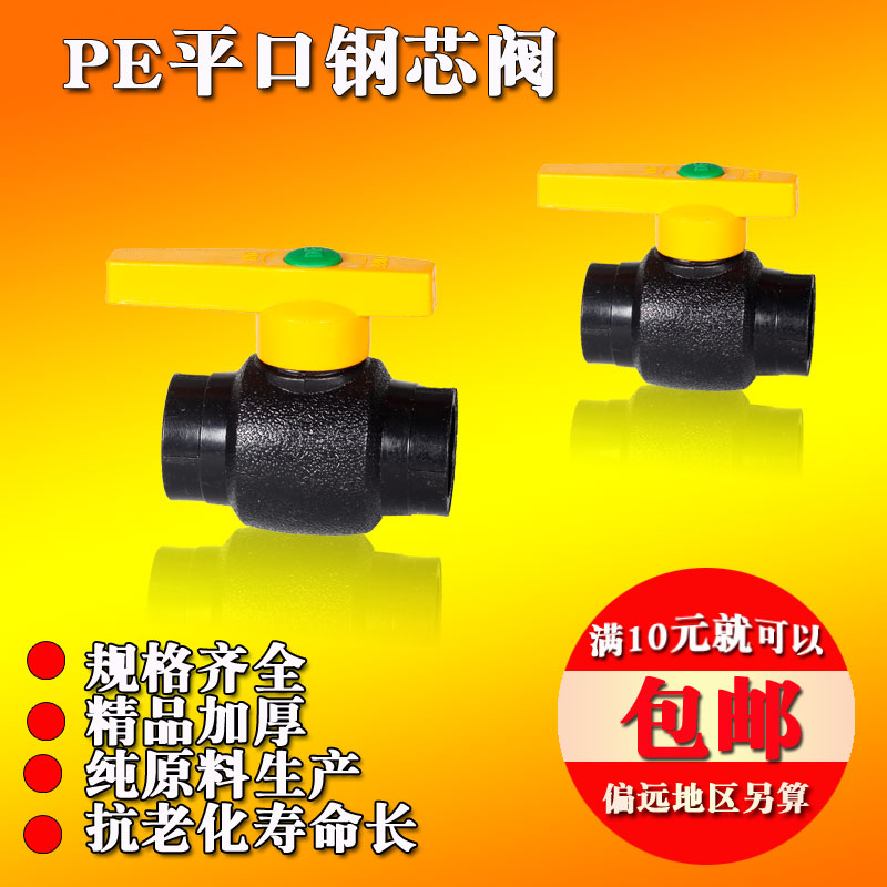 黑色pe水管配件自来水管平口钢芯球阀DN20到110厂家直销高压管件