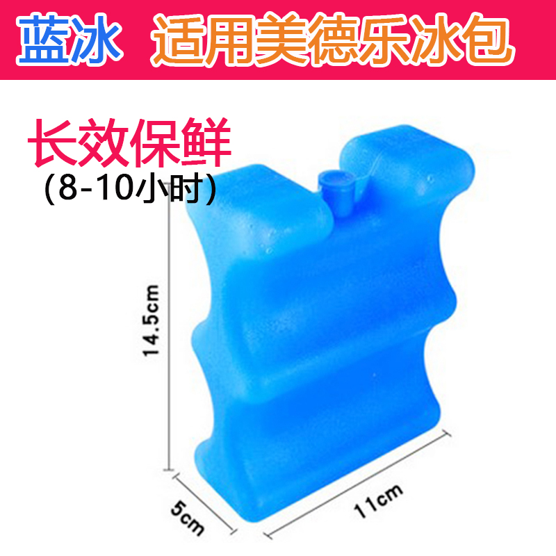 母乳保鲜波浪蓝冰 适用美德乐冰包使用无需注水冰盒冰板冰袋背奶