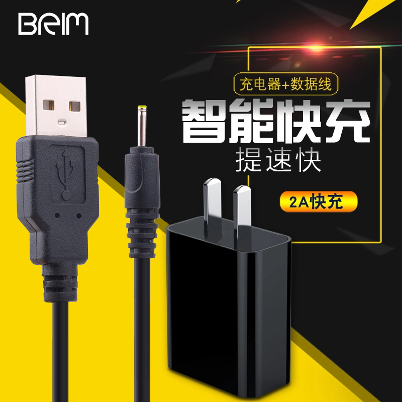 BRIM适用于原道n12平板电脑充电线 USB接口转DC2.5*0.7圆孔插头