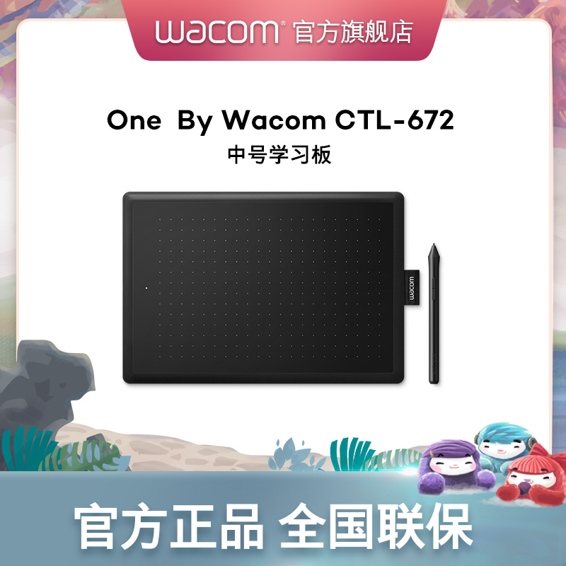 【品牌直营】Wacom数位板CTL 672手绘板电脑绘画板动漫电子绘图板