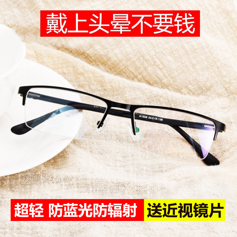 个性近视眼镜男有度数100超轻半框近视镜女200可配度数成品300度