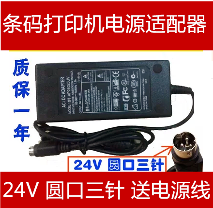 AIBAO/爱宝 A-8007热敏小票据打印机适配器电源线充电器24V 2.5A