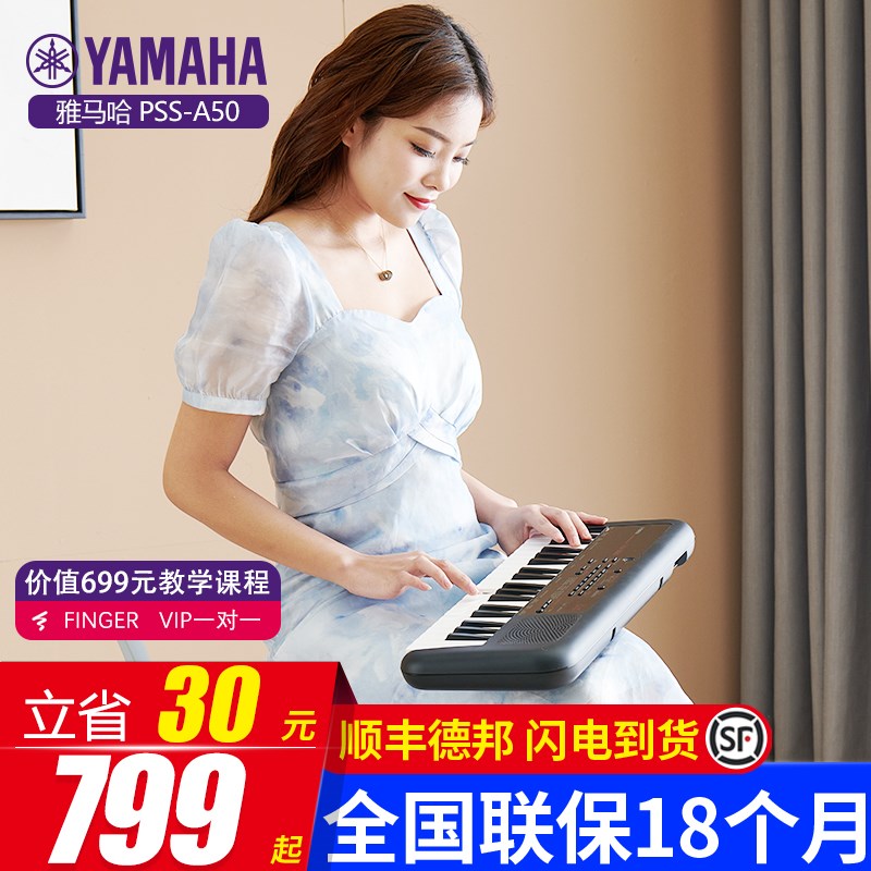 雅马哈电子琴pssA50儿童初学者通用37键便携专业迷你力度键盘