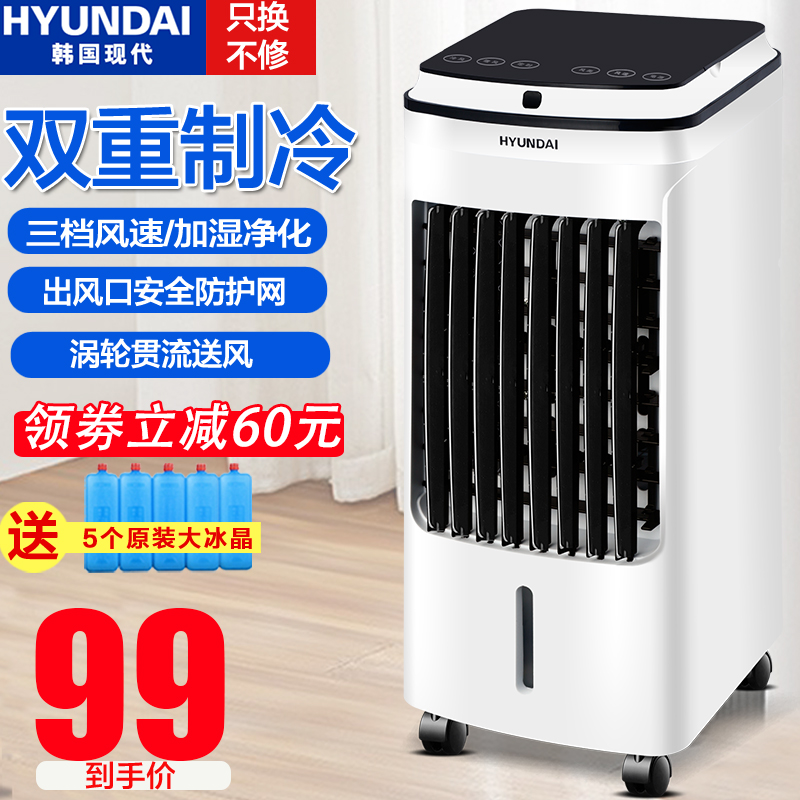 韩国现代空调扇制冷风扇加湿单冷风机宿舍家用移动水冷气小型空调