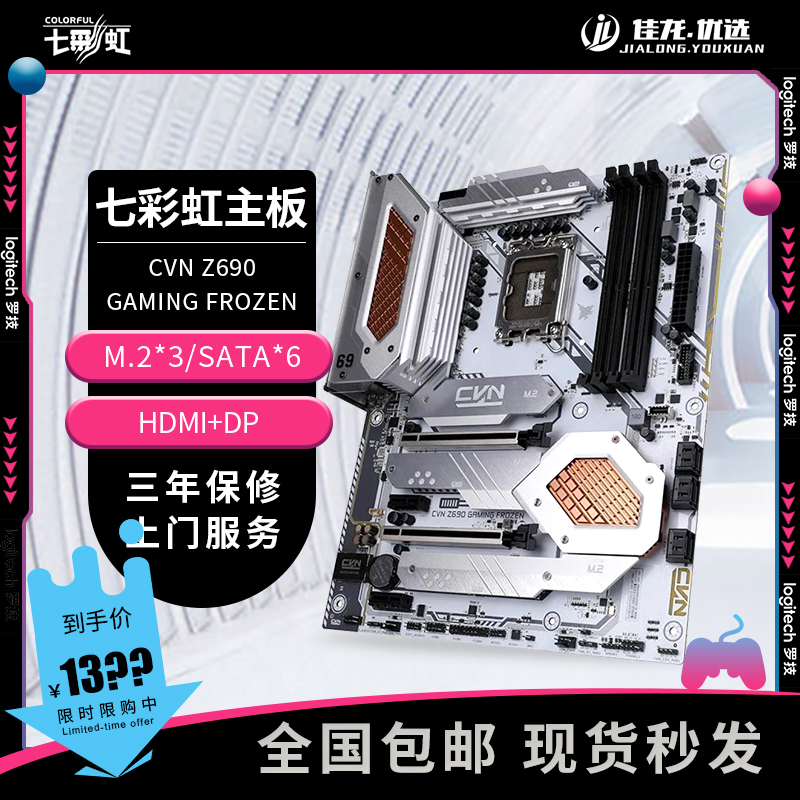 七彩虹Z590/Z690系列电脑主板支持12代CPU/CVNZ690 GAMING FROZEN