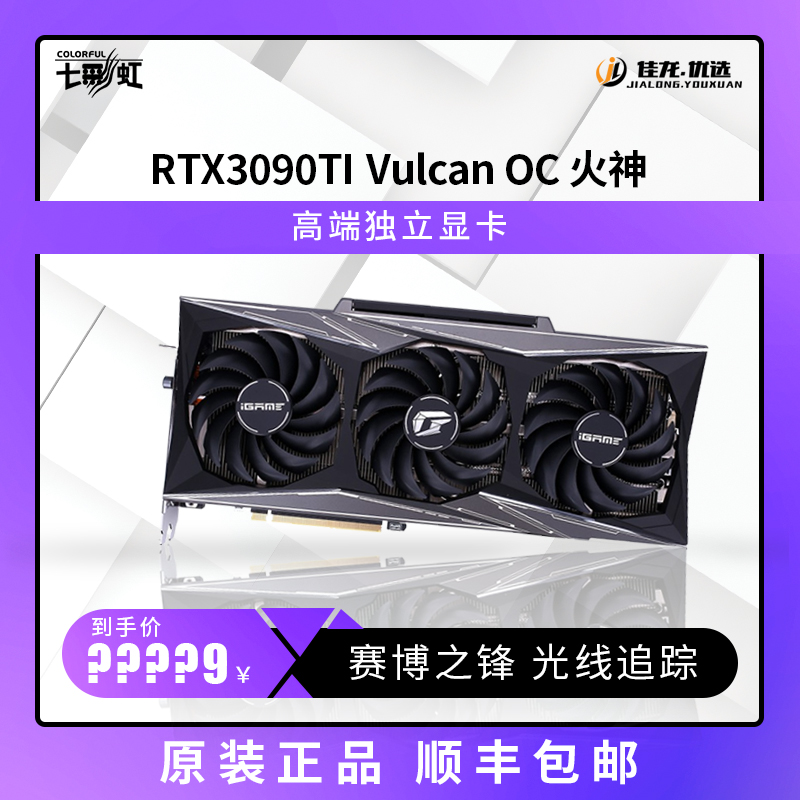 七彩虹RTX 3090TI Vulcan火神高端旗舰级台式电脑独立显卡小屏幕