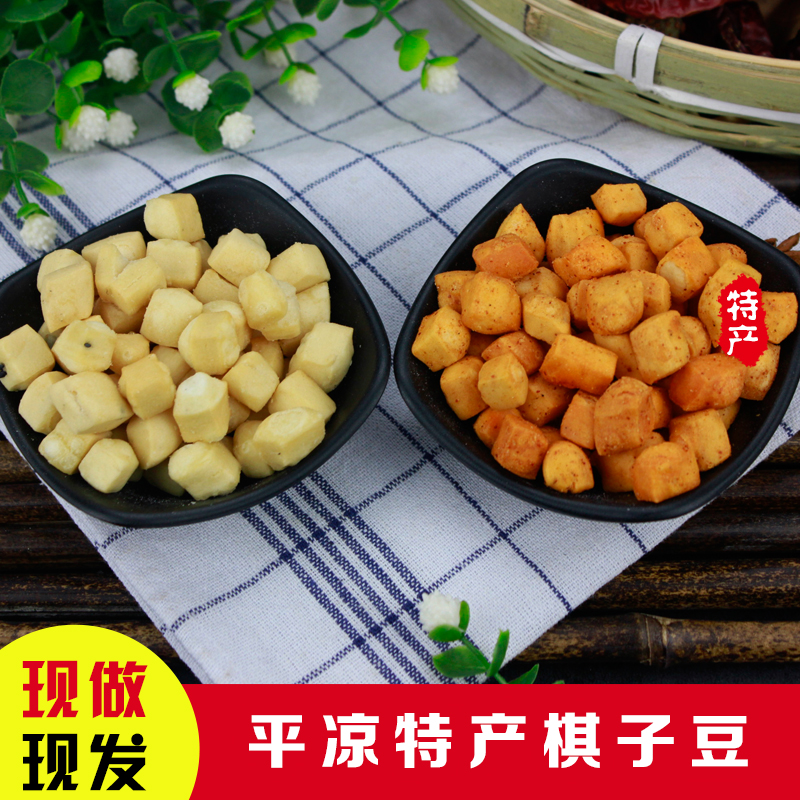 甘肃美食特产手工面豆烤馍丁棋子豆馍块500g面食传统糕点零食小吃