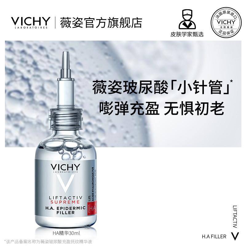 Vichy薇姿玻尿酸胜肽小针管精华液孚玻因紧致抗皱淡化细纹苹果肌