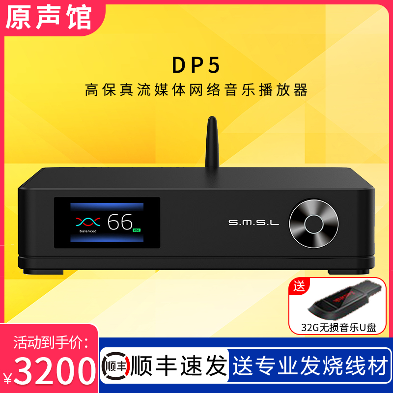 SMSL/双木三林 DP5数字转盘硬盘解码DSD数播一体机网络音乐播放器