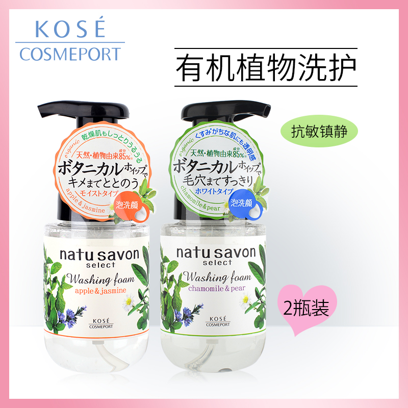 KOSE高丝氨基酸洁面泡沫180ml*2瓶洗面奶有机植物温和清洁