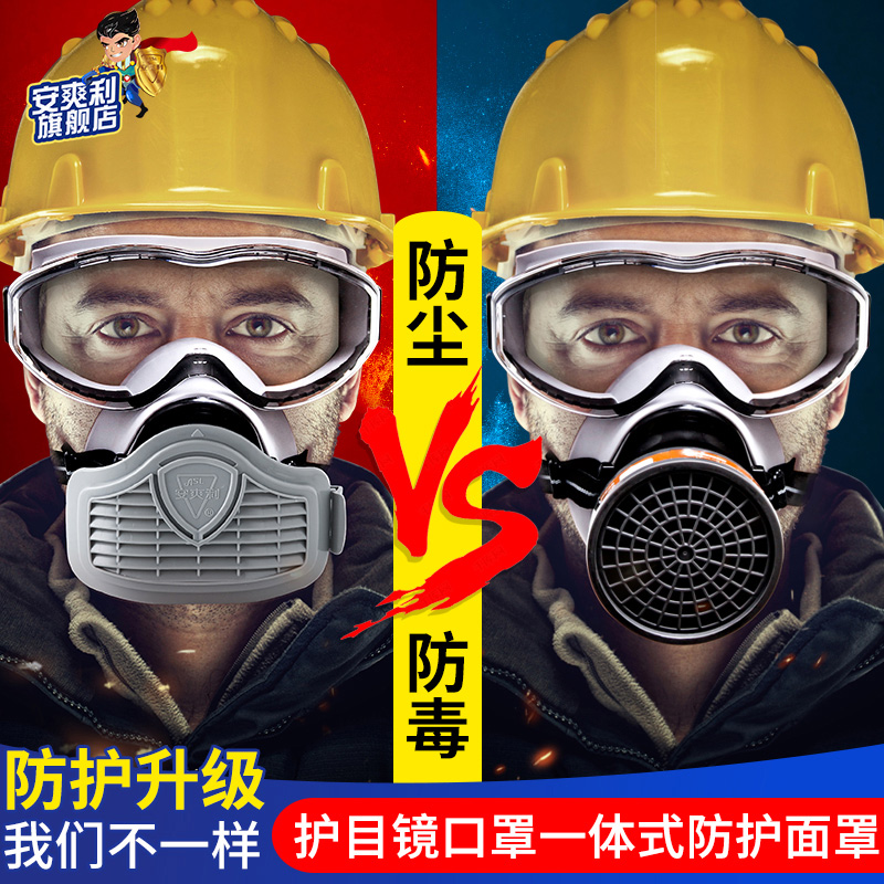防毒面具防尘口罩防甲醛防工业粉尘防尘肺透气易呼吸电焊全脸面罩