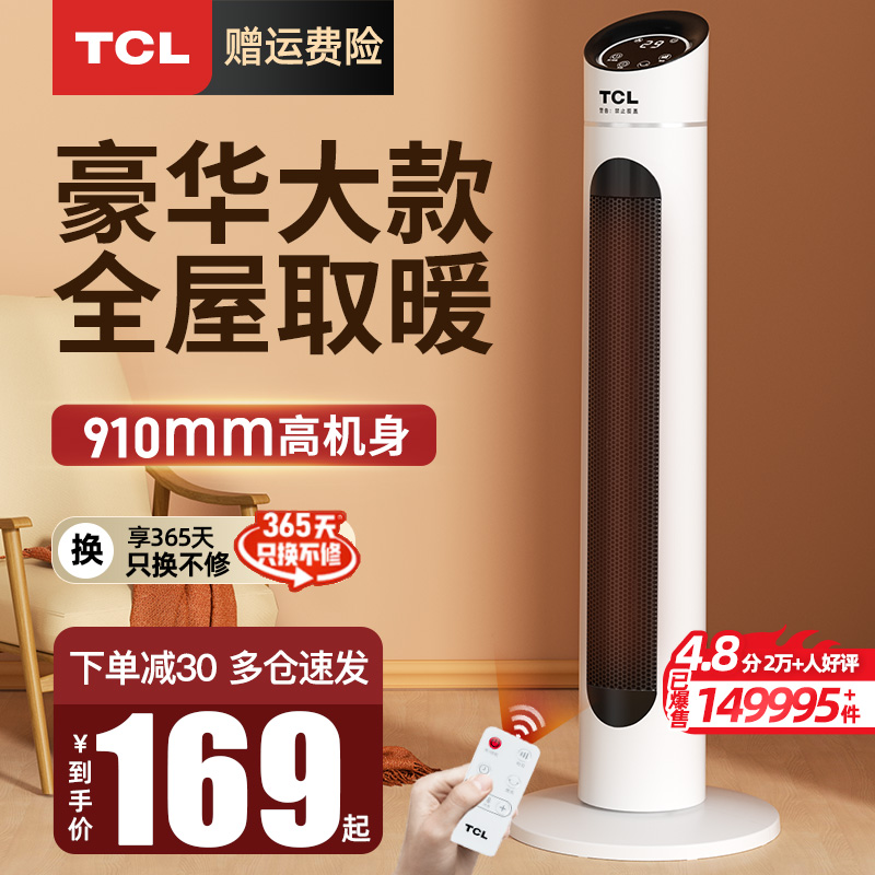 TCL取暖器家用节能暖风机小型立式电暖器全屋浴室小太阳大电暖气