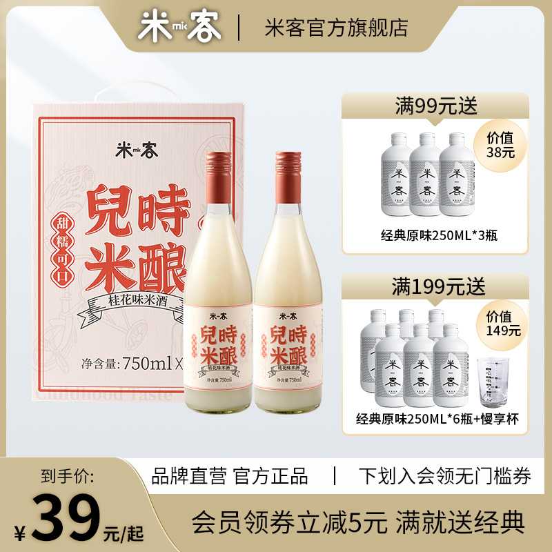 【品牌直营】米客米酒0.5度儿时米酿750ml糯米酒低度女生甜酒米酿