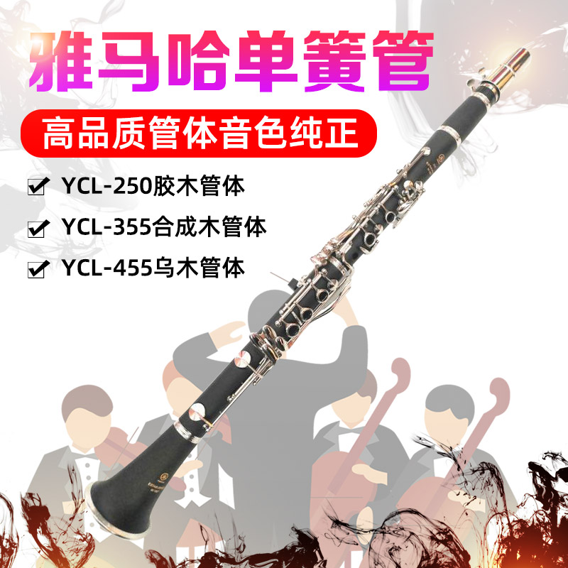 原装正品YAMAHA雅马哈单簧管乐器降B调YCL-355黑管乐器初学者考级