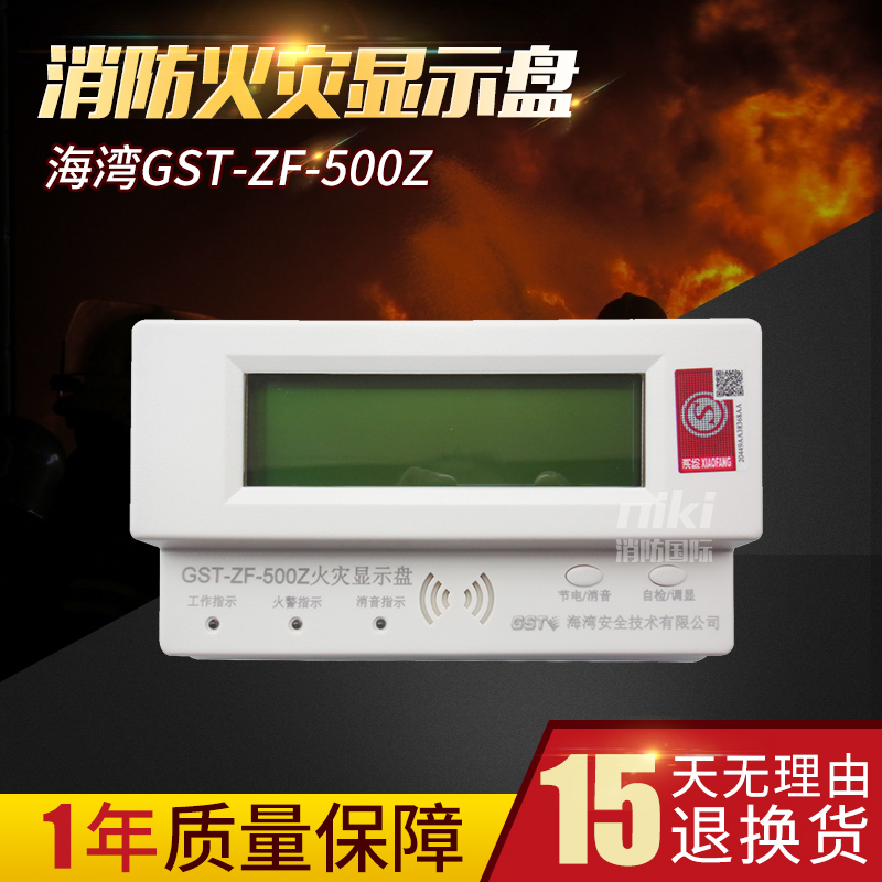 海湾层显GST-ZF-500Z火灾显示盘 中文汉字楼层显示器 原装全新