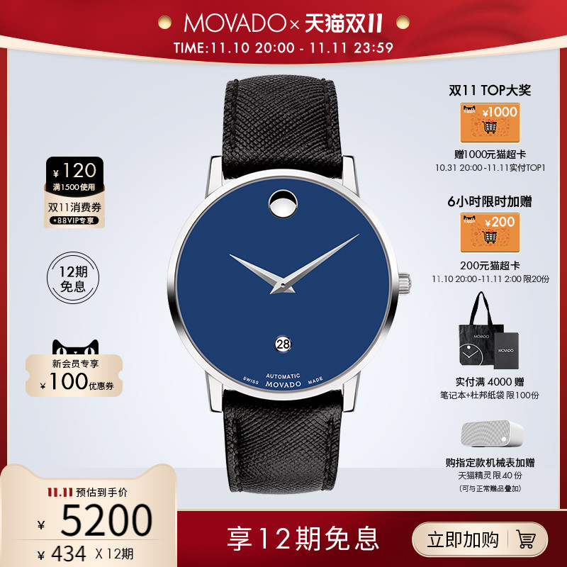 MOVADO/摩凡陀博物馆系列全新蓝摩经典设计瑞士自动机械手表