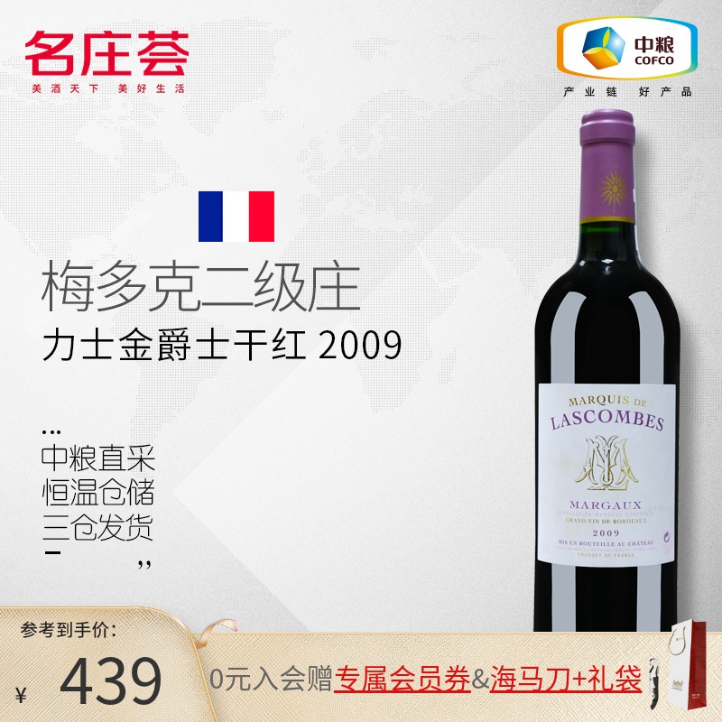 中粮名庄荟 法国原瓶进口 二级庄力士金爵士2009干红葡萄酒单支