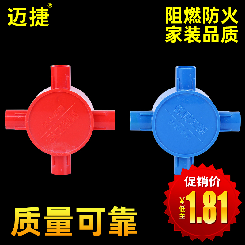 pvc水管电工套管配件16电线管司令箱四叉连盖红色20蓝色圆四通件