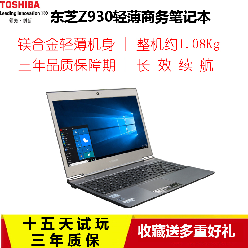 Toshiba/东芝 Z930-K01S轻薄便携蓝牙商务办公笔记本电脑包邮
