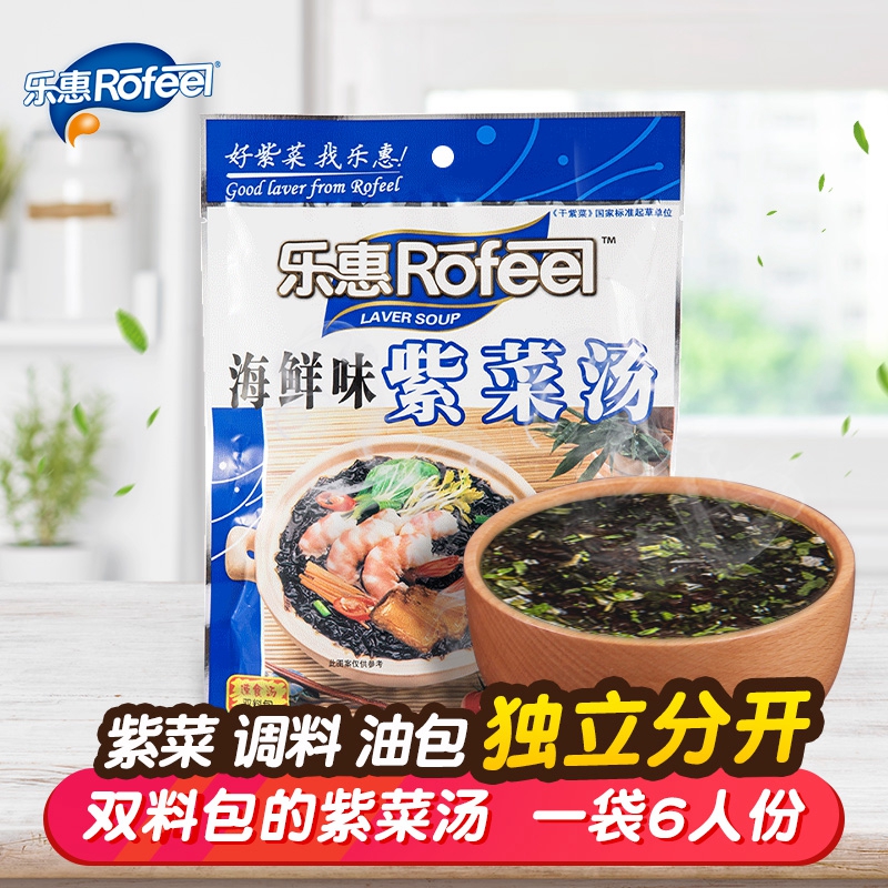 乐惠 海鲜味紫菜汤冲泡即食小包装速食汤调料包方便汤调料味袋装