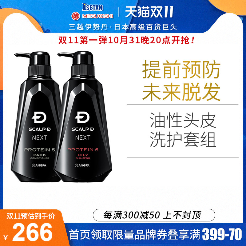 日本ANGFA昂法NEXT蛋白质5油性头皮洗护套组洗发水护发素控油蓬松