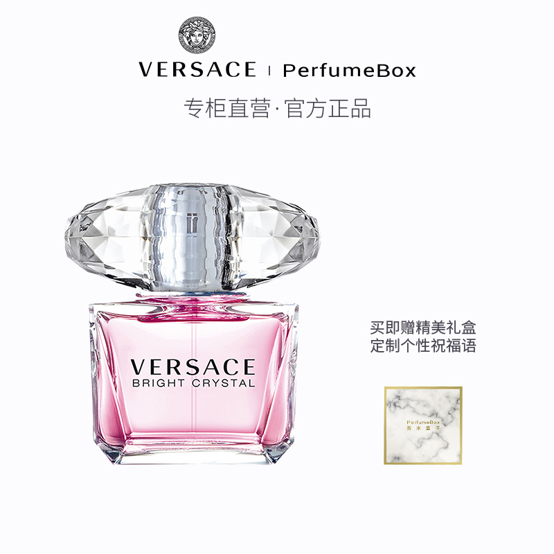 【官方正品】Versace/范思哲晶钻香水女士持久淡香清新花果香正品