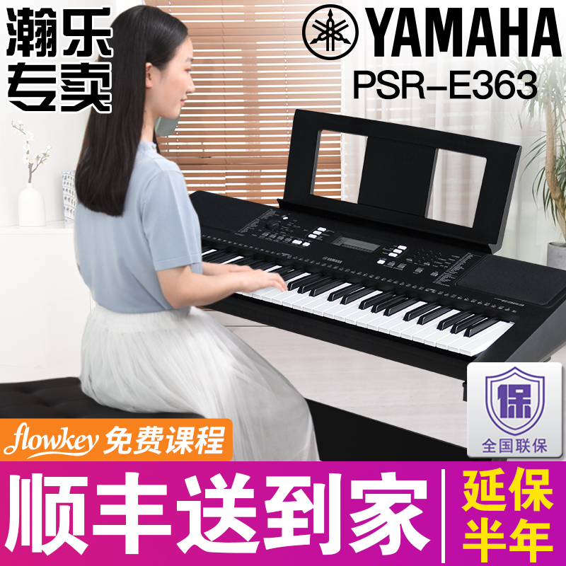 雅马哈电子琴PSR-E363初学入门乐器考级演奏琴61键力度智能电子琴