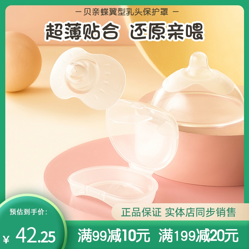 【新品】贝亲蝶翼型乳头保护罩乳贴硅胶乳盾辅助喂奶戒奶神器