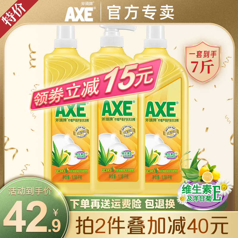 AXE斧头牌护肤洗洁精柠檬芦荟1.18kg*3瓶家庭装批发包邮可洗果蔬