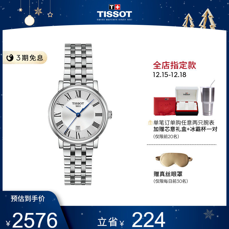 【圣诞礼物】Tissot天梭官方卡森臻我系列石英钢带手表女表