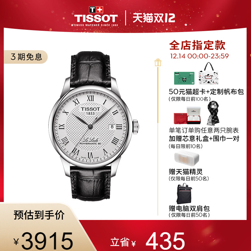 Tissot天梭官方正品力洛克系列经典时尚商务机械皮带手表男表