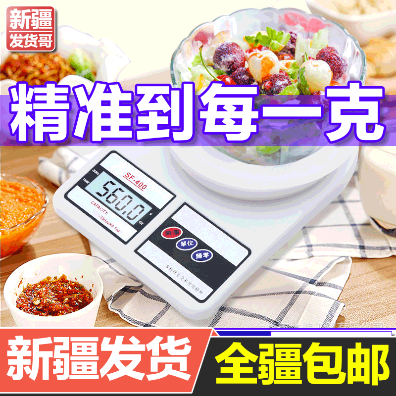 新疆包邮高精准厨房秤烘焙电子秤家用小型0.1g称重食物克称器数度