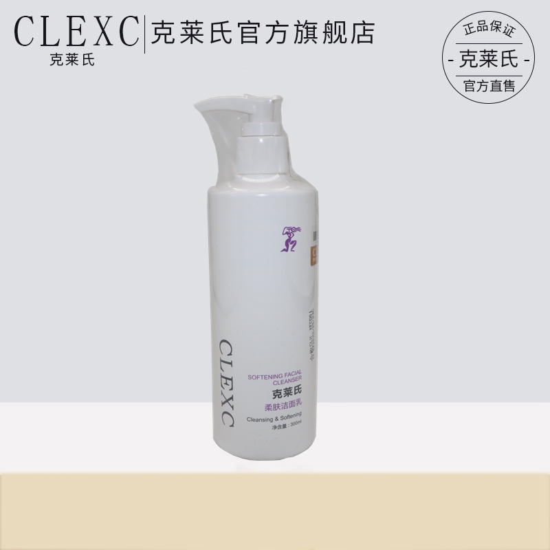 CLEXC/克莱氏柔肤洁面乳300ml无泡沫洗面奶乳液质地温和深层清洁