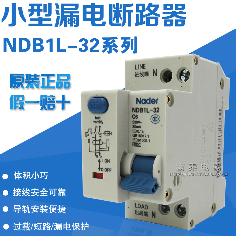 Nader正品上海良信NDB1L-32 C6-32A漏电保护小型断路器 空开占2位