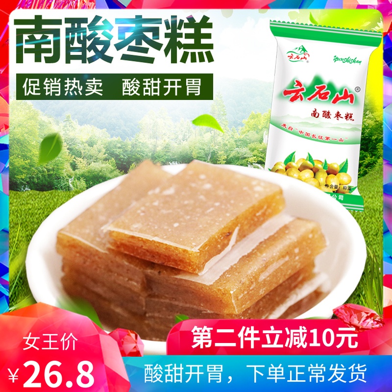 500g云石山南酸枣糕江西特产散称枣类制品五眼酸枣片蜜饯孕妇零食
