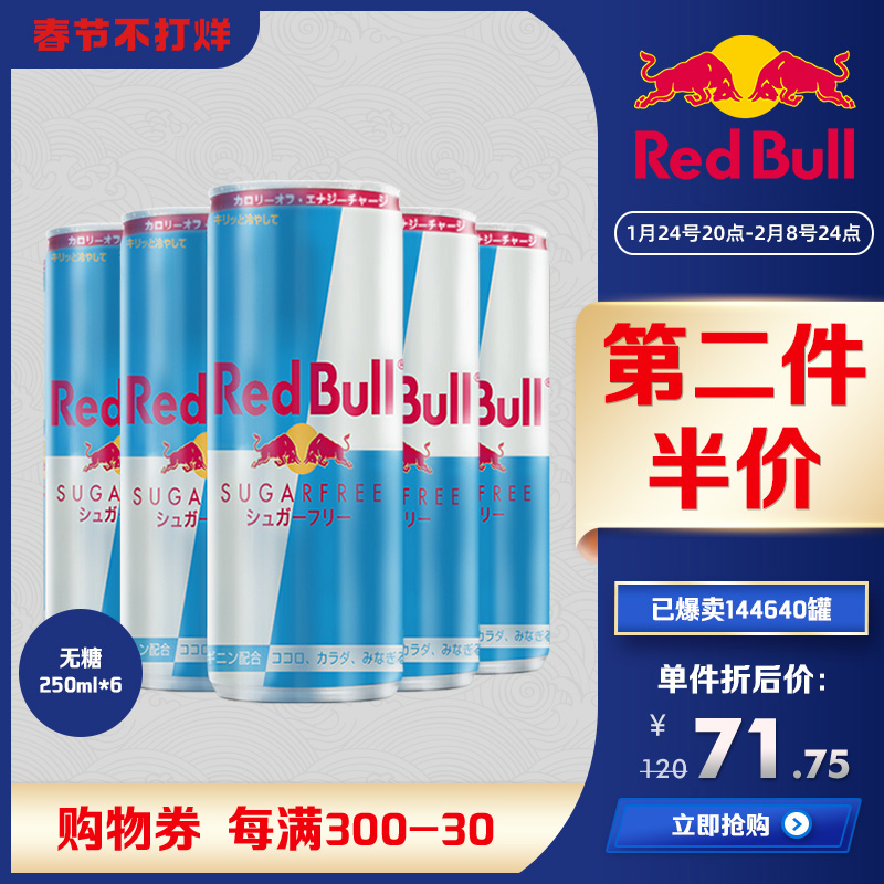 RedBull进口红牛劲能无糖功能饮料250ml*6罐/组