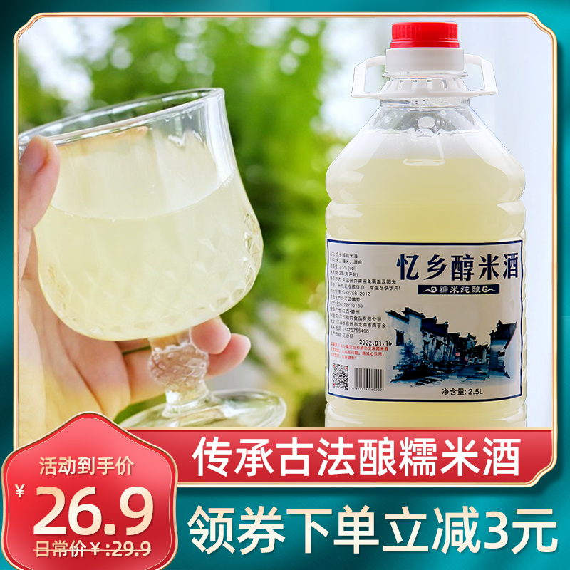 米酒江西特产手工糯米甜酒酿醪糟汁客家水酒低度月子米酒2.5L瓶装