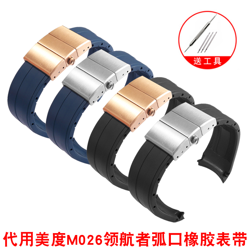 弧口橡胶手表带代用美度M026领航者系列精工西铁城天梭硅胶表带男
