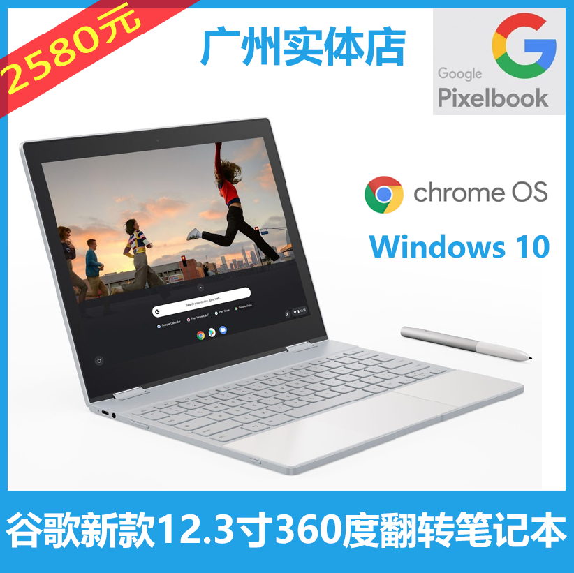 Google谷歌Pixelbook Chromebook 平板二合一翻转笔记本电脑win10