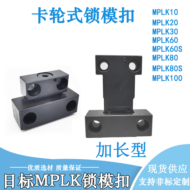 米思米标准MPLK10/20/30/60/80s塑胶模具日标卡轮式锁模扣开闭器