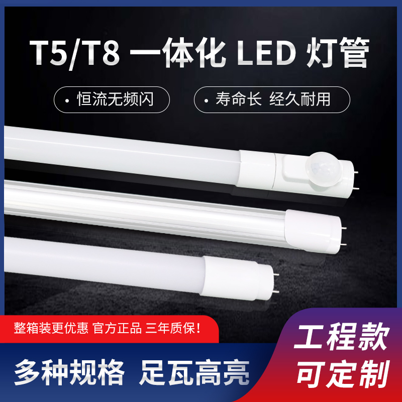 led灯管t5一体化超亮支架灯1.2米家用T8日光灯长条灯支持工程定制